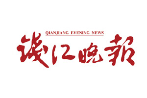 钱江晚报